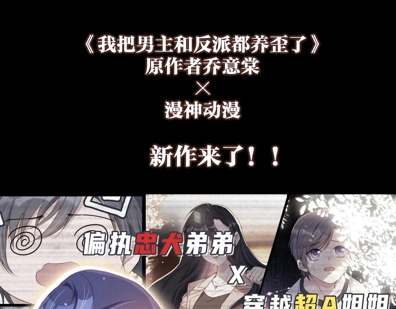 第51话 幼稚的崽们 第88页