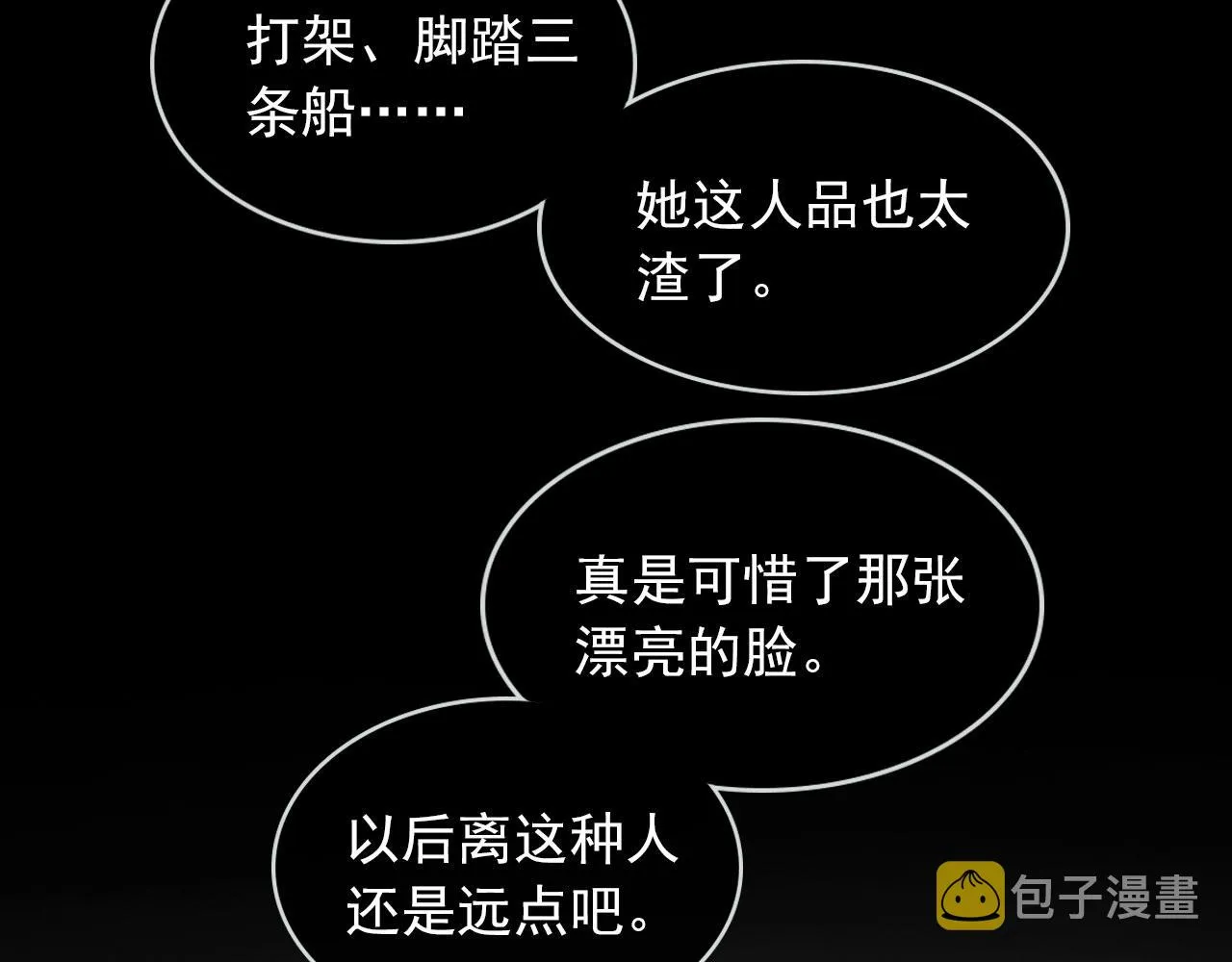 第50话 崽崽护姐 第6页