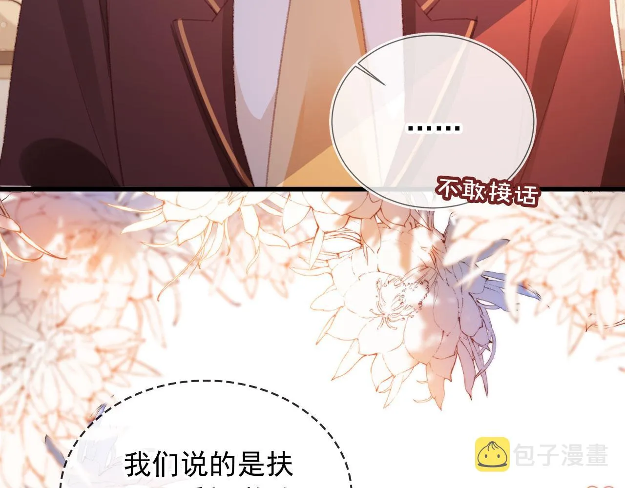 第50话 崽崽护姐 第15页
