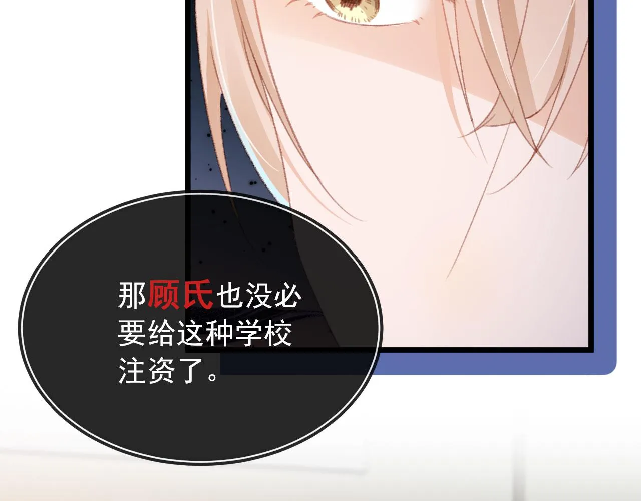 第50话 崽崽护姐 第69页