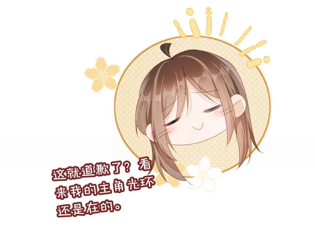 第50话 崽崽护姐 第94页