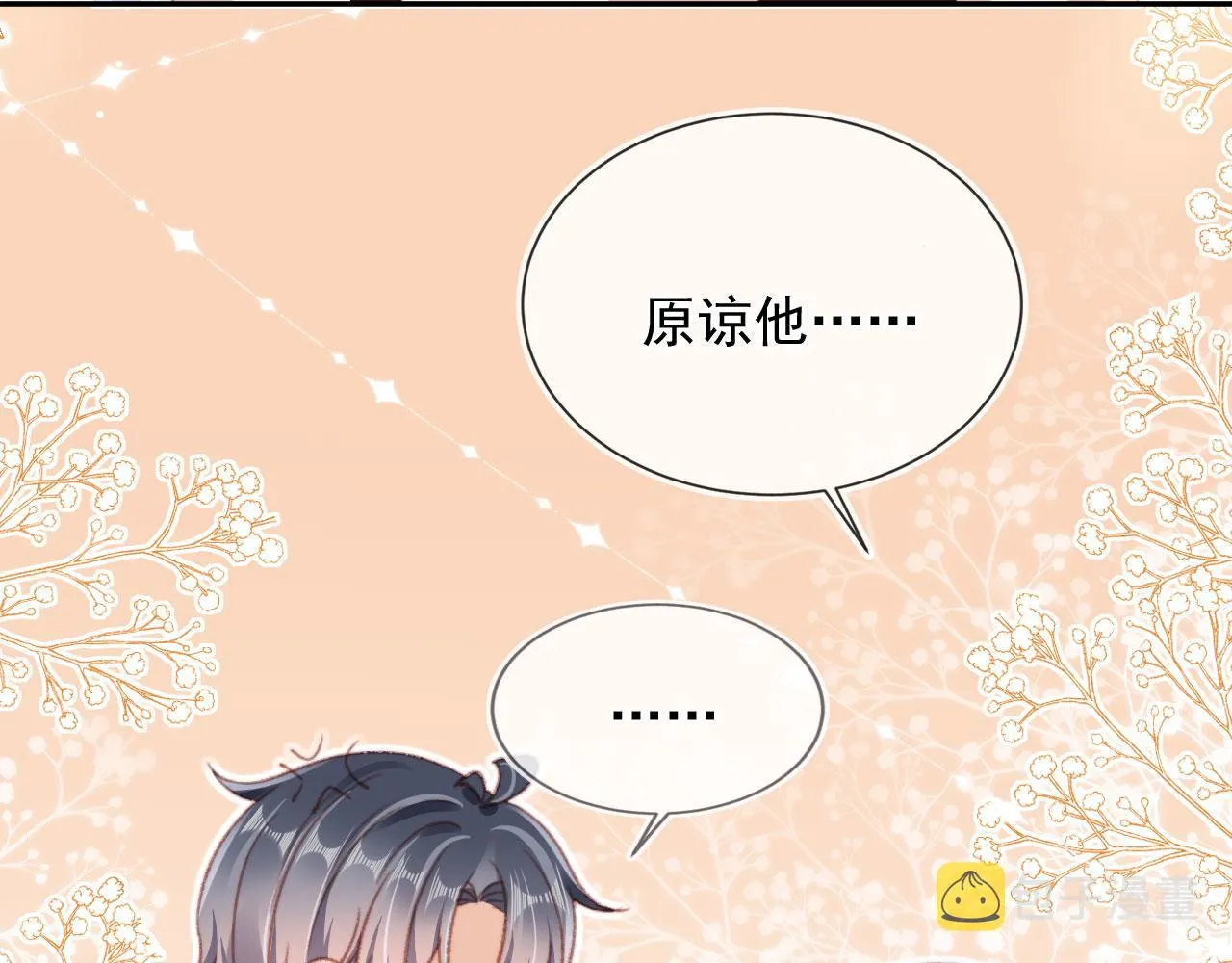 第52话 笑面虎与冷面怪 第7页