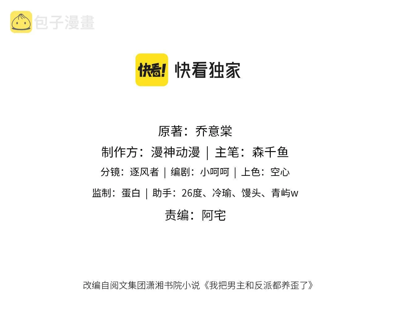 第54话 刺眼 第3页