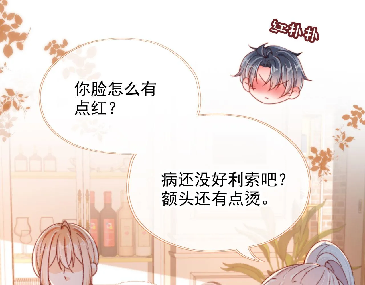 第54话 刺眼 第57页