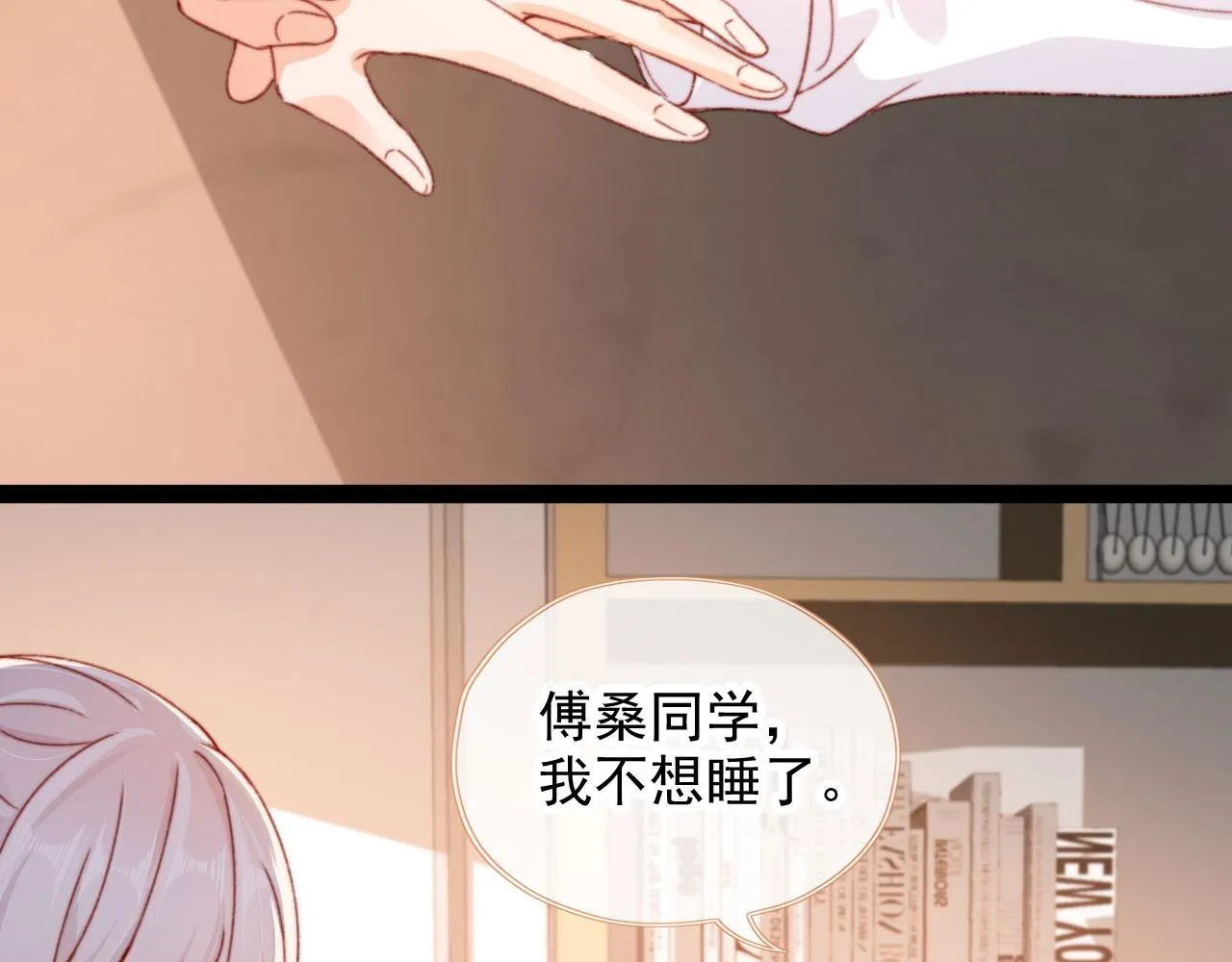 第54话 刺眼 第88页