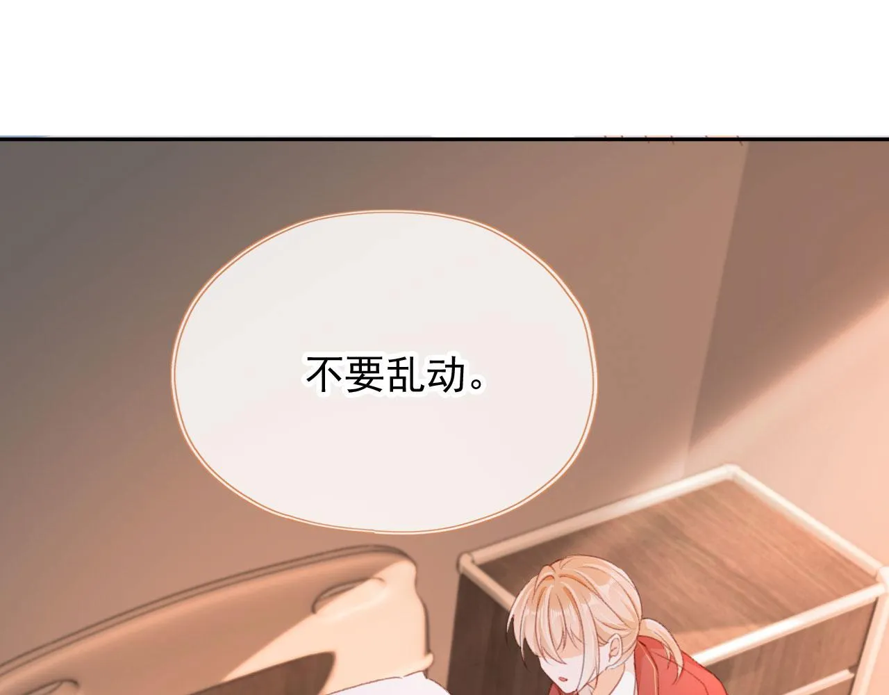 第53话 又是任务？ 第5页