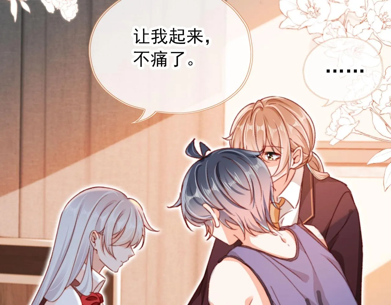 第53话 又是任务？ 第11页