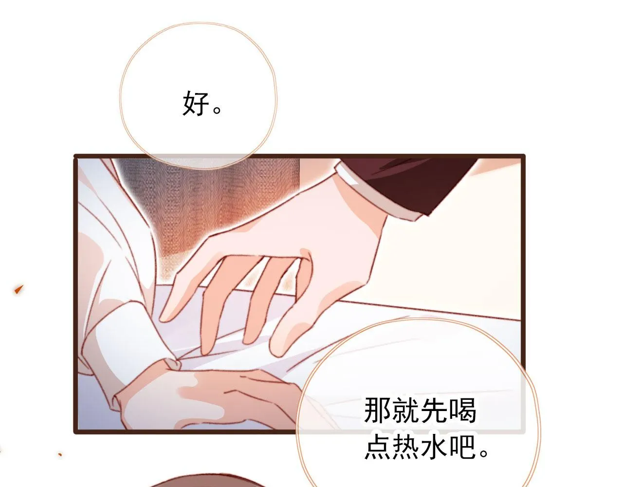 第53话 又是任务？ 第13页
