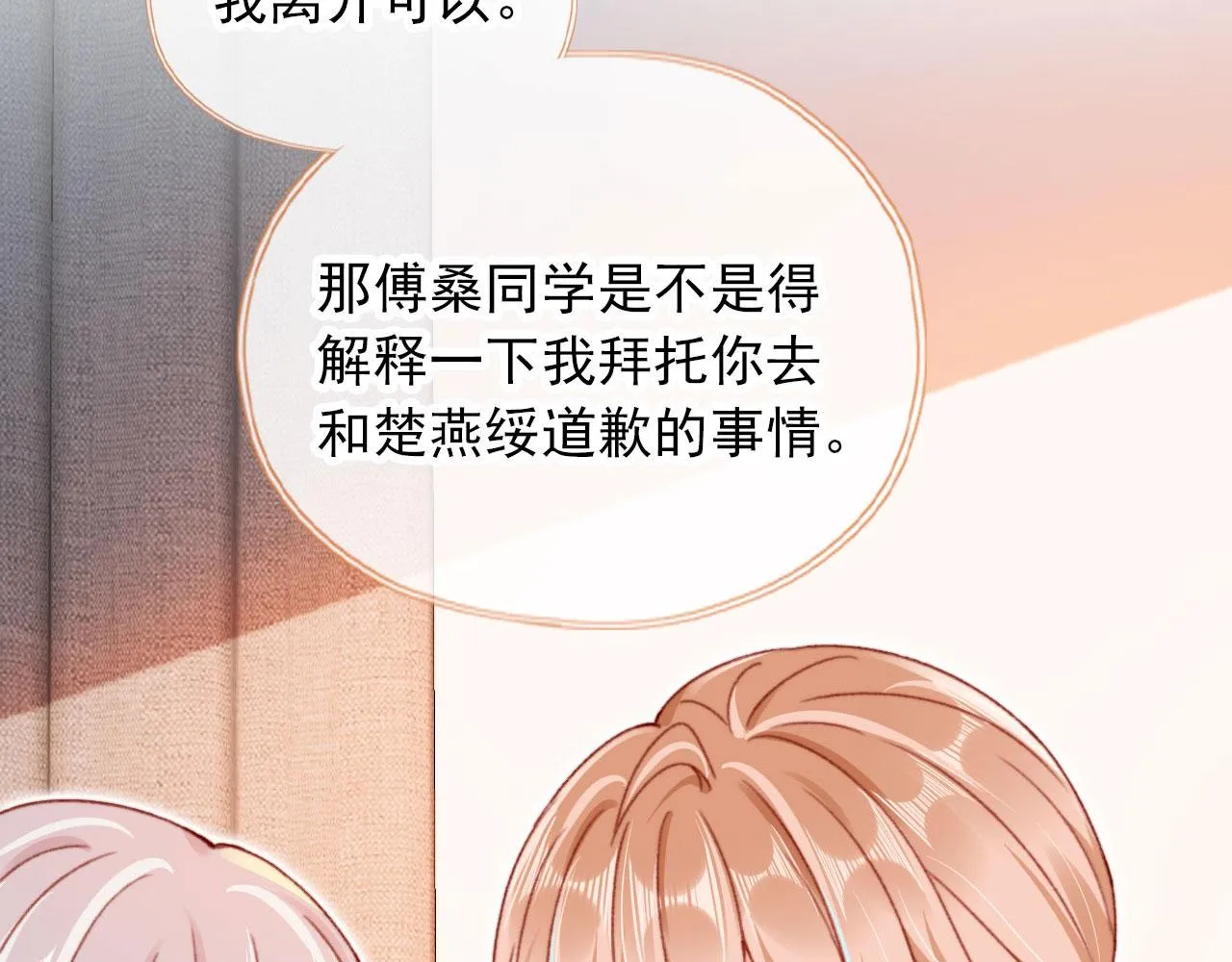 第53话 又是任务？ 第26页