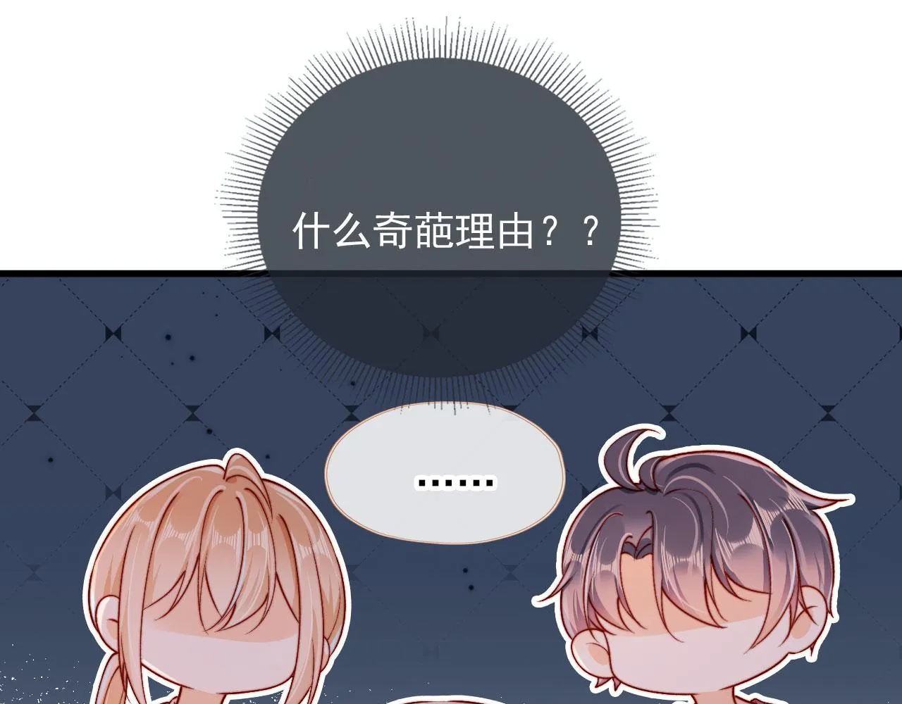 第53话 又是任务？ 第35页