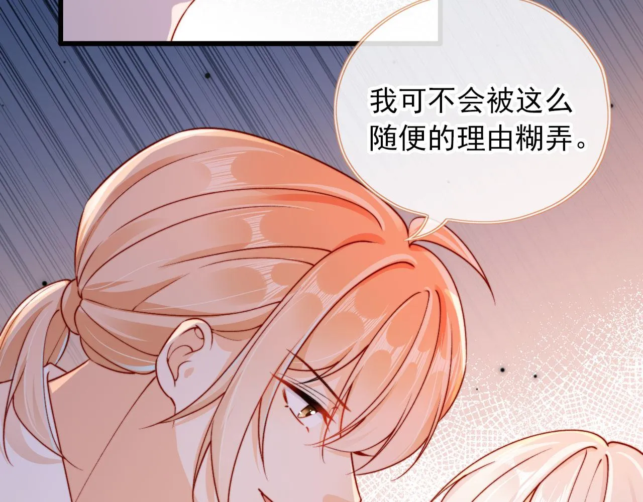 第53话 又是任务？ 第38页