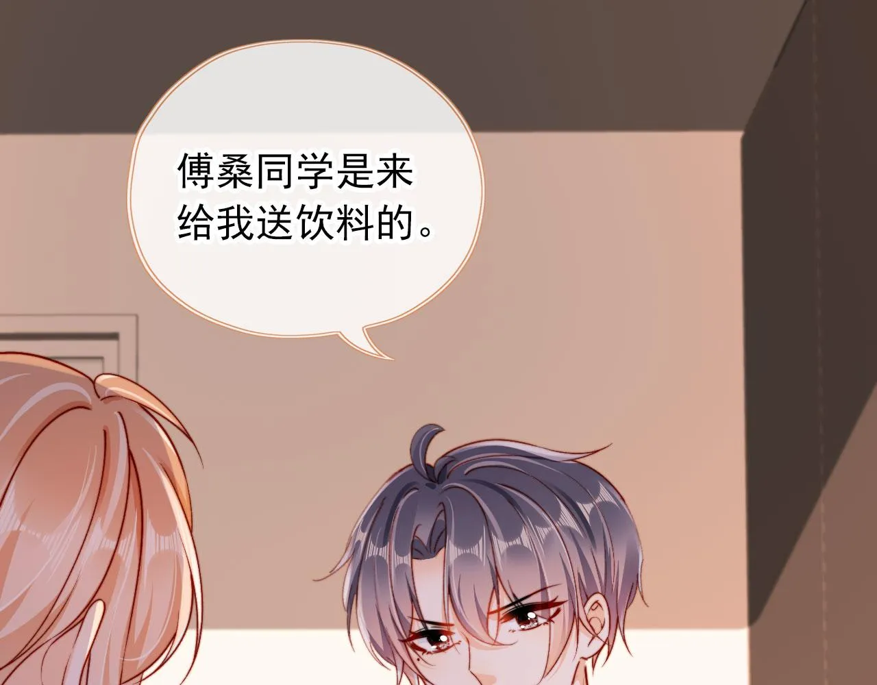 第53话 又是任务？ 第42页