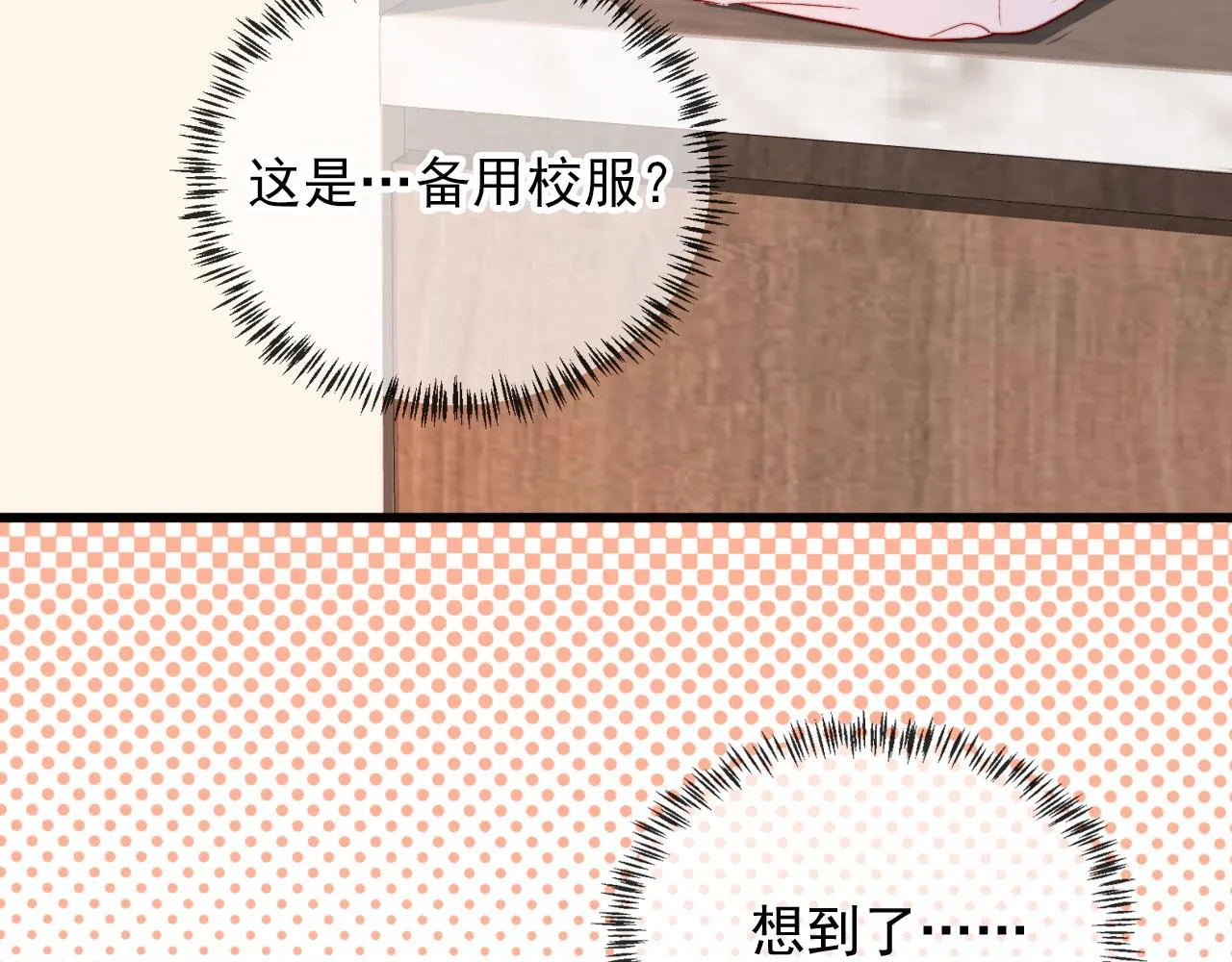第53话 又是任务？ 第49页