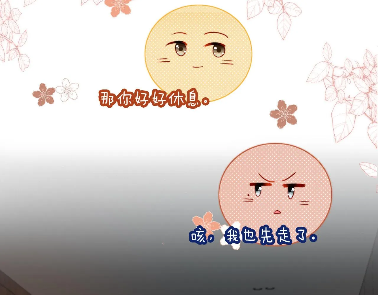 第53话 又是任务？ 第55页