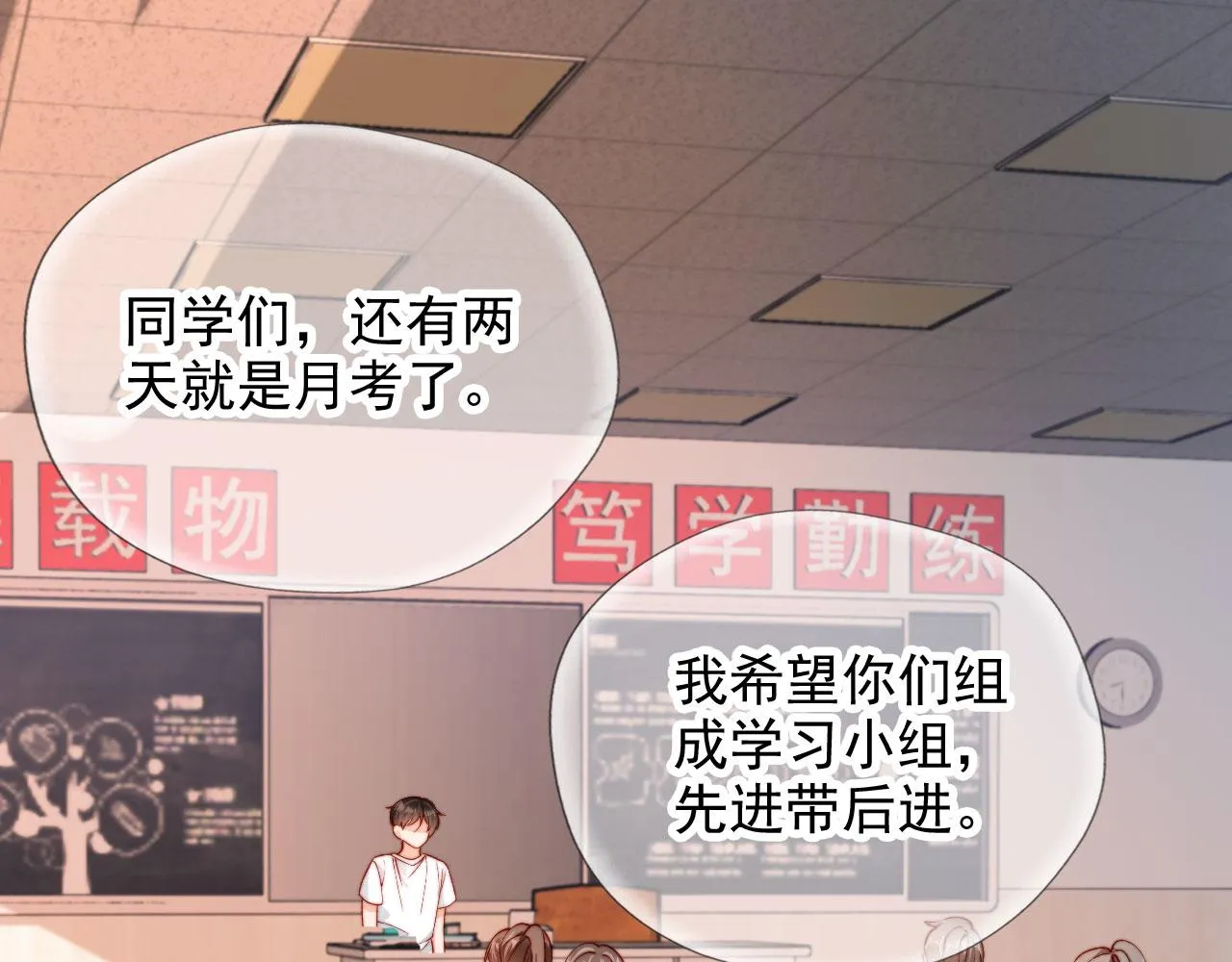 第53话 又是任务？ 第60页