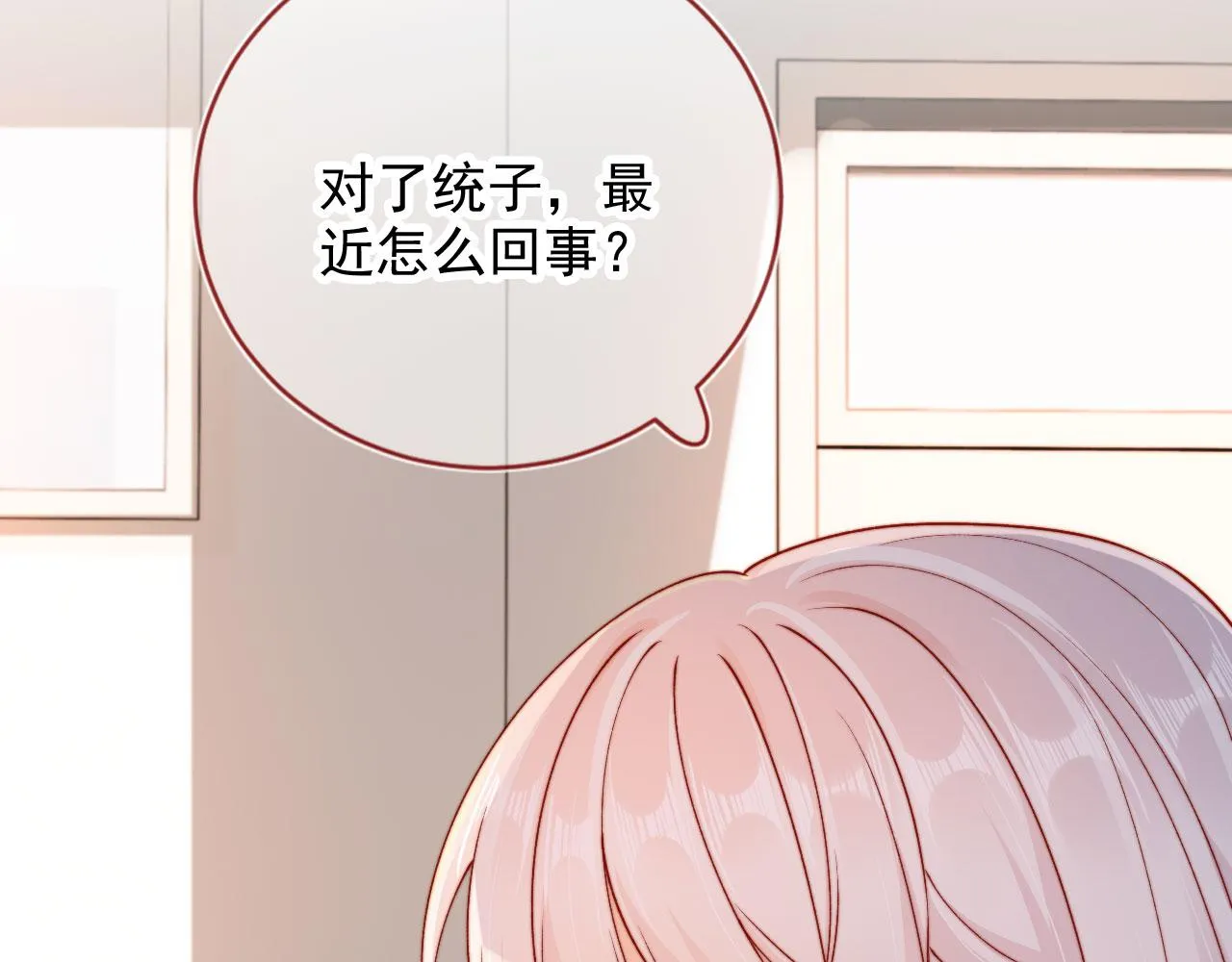 第53话 又是任务？ 第69页