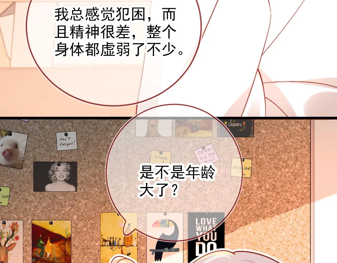 第53话 又是任务？ 第71页