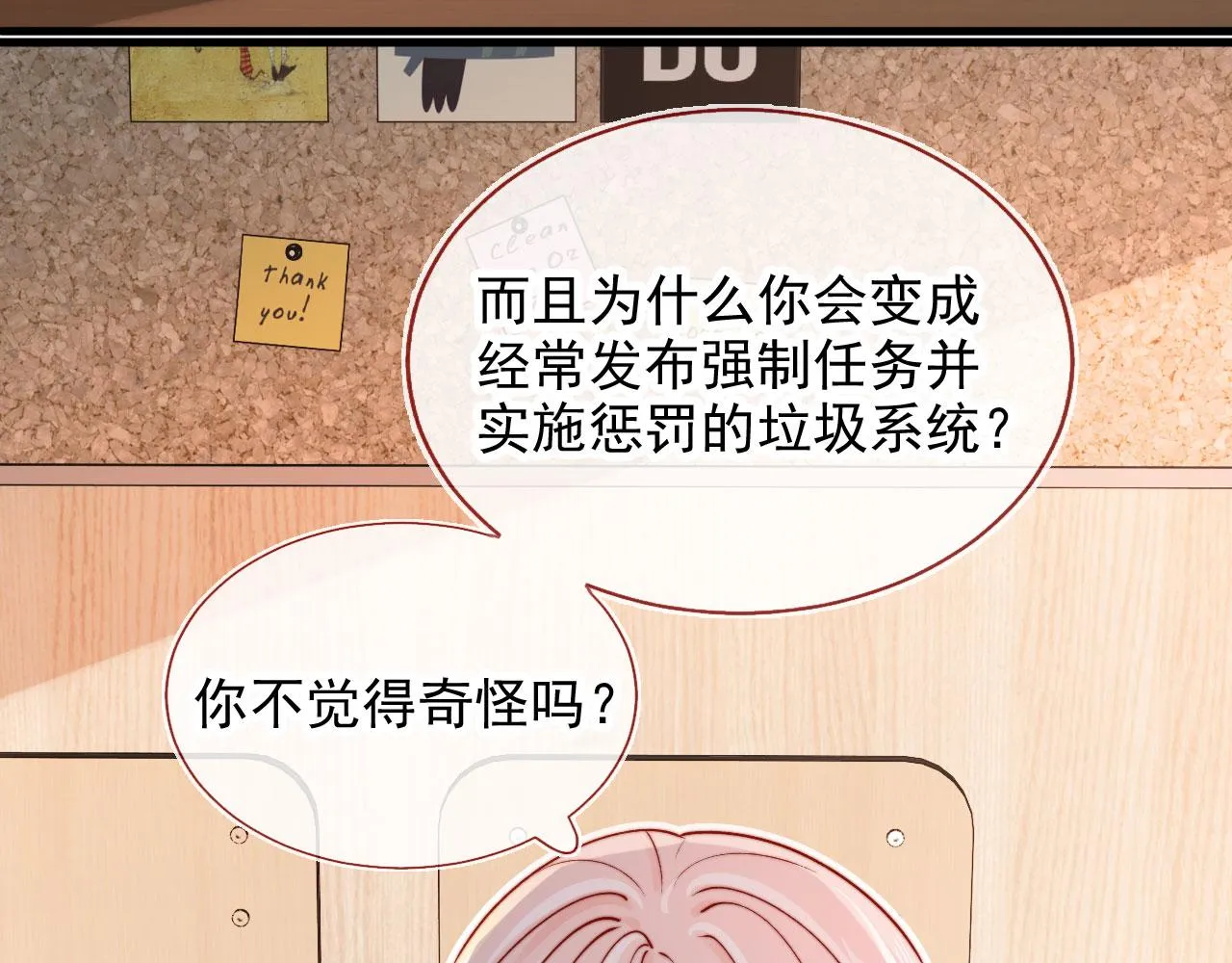 第53话 又是任务？ 第73页