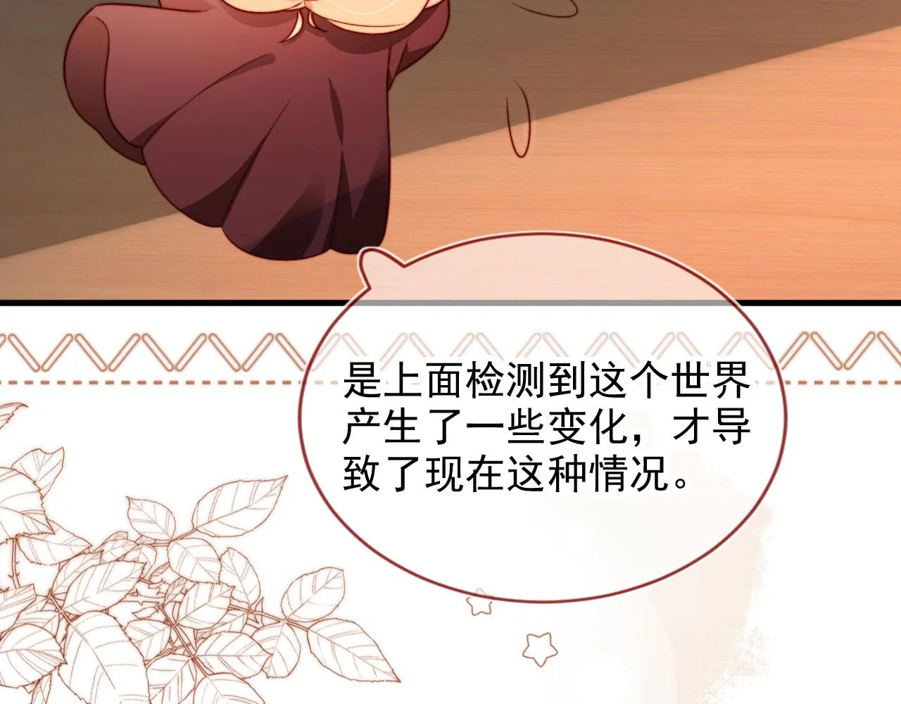 第53话 又是任务？ 第75页
