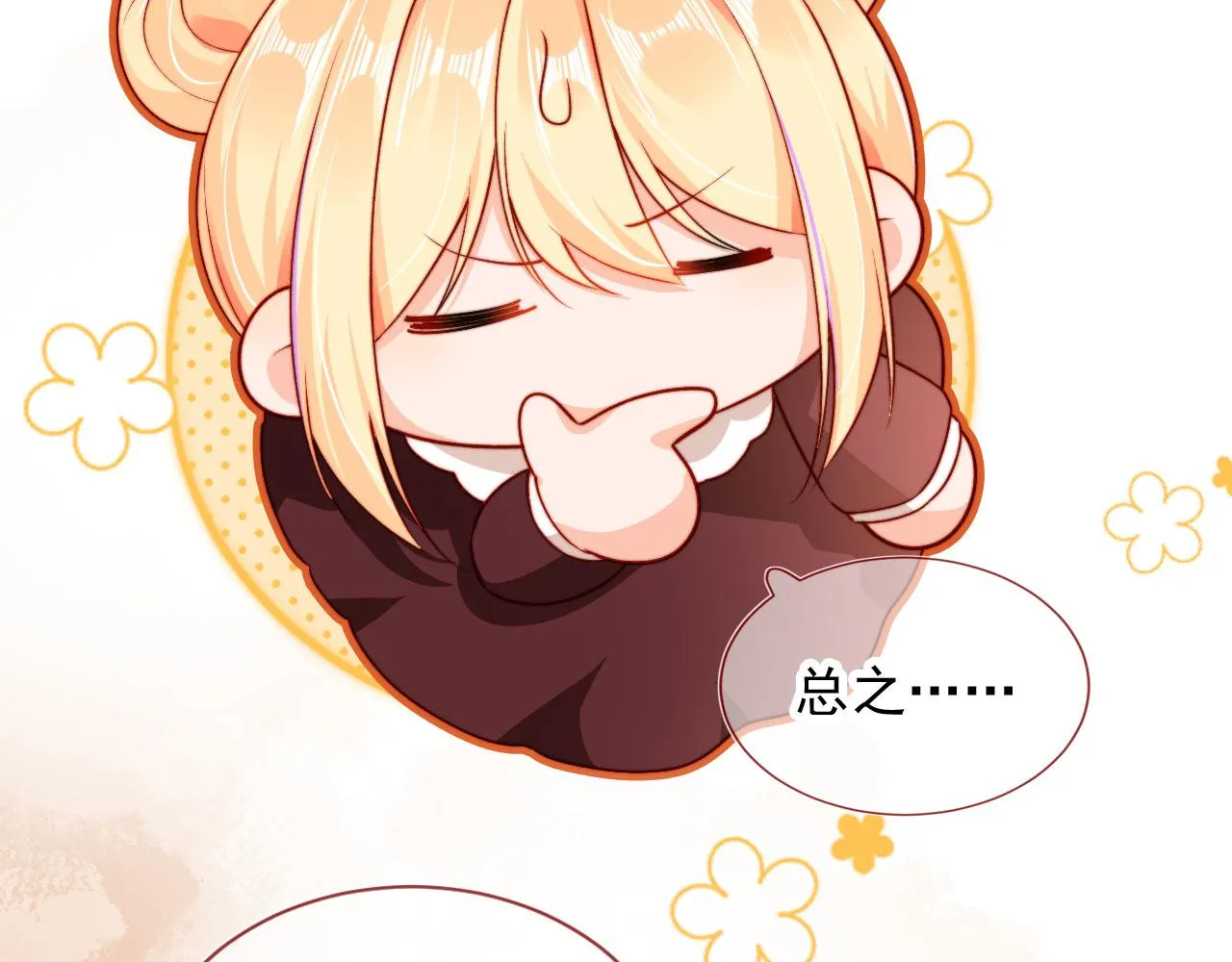第53话 又是任务？ 第78页