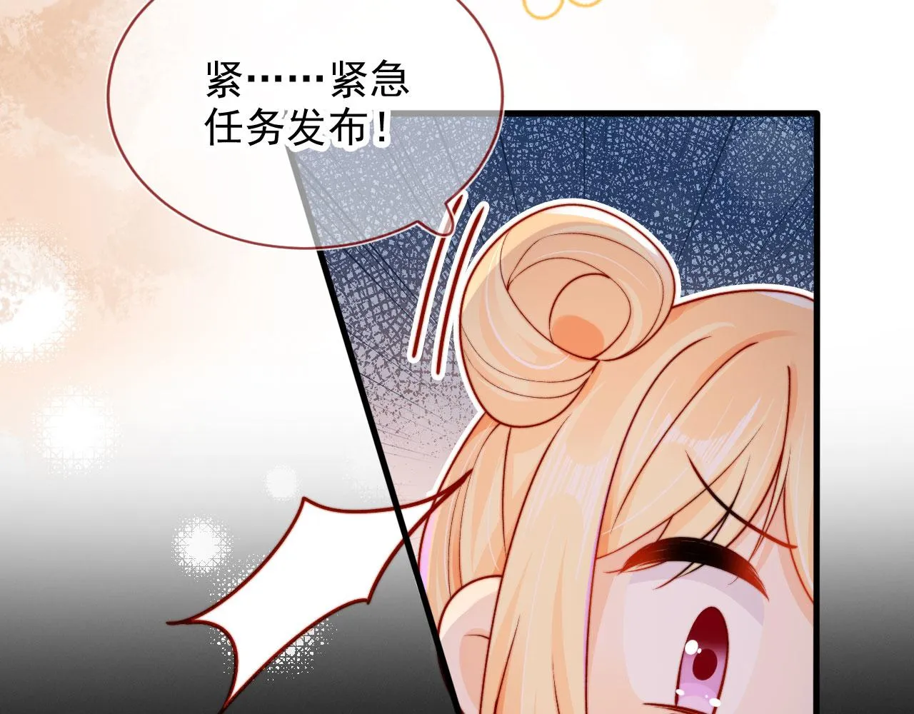 第53话 又是任务？ 第79页
