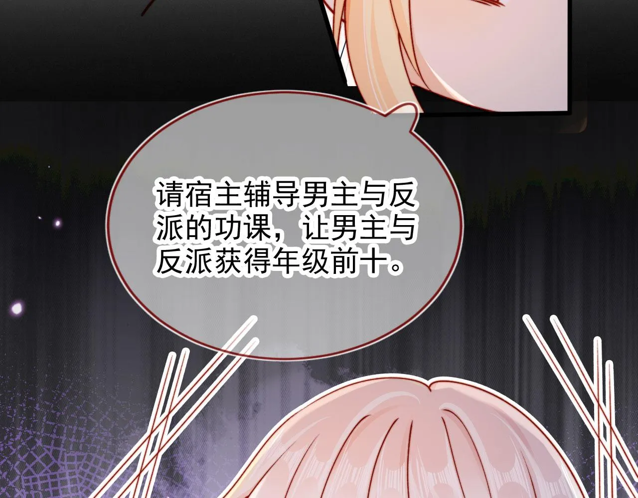 第53话 又是任务？ 第80页