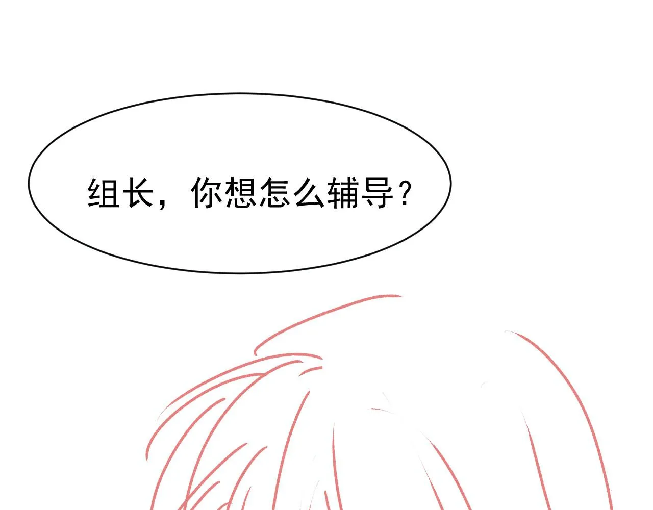 第53话 又是任务？ 第86页