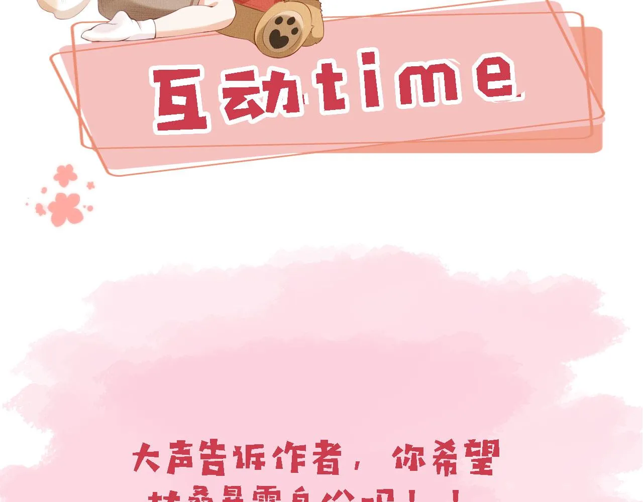 第53话 又是任务？ 第92页
