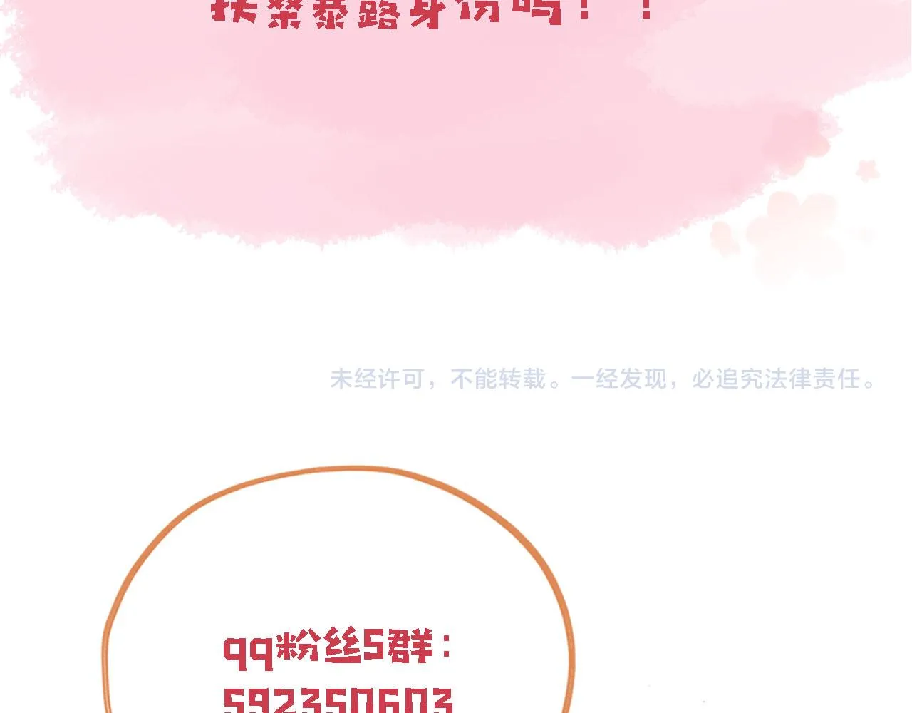 第53话 又是任务？ 第93页