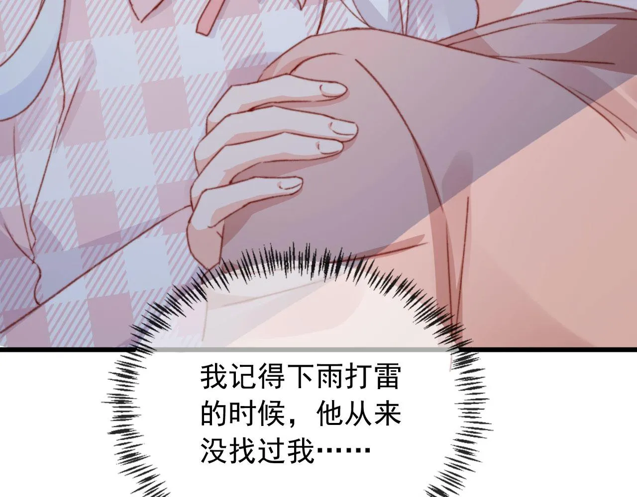 第57话 抓包 第17页
