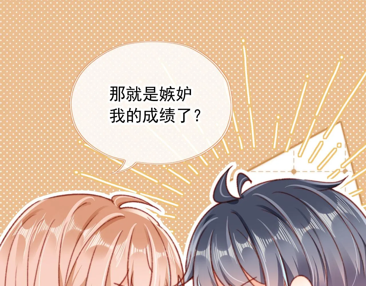 第57话 抓包 第70页