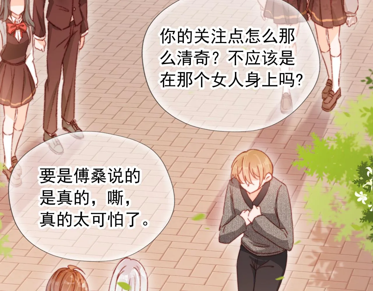 第59话 你就是姐姐 第21页