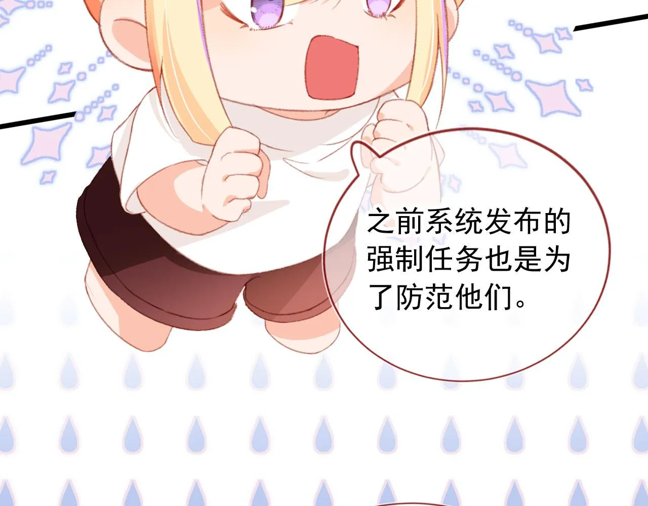 第61话 黑气的阴谋 第32页