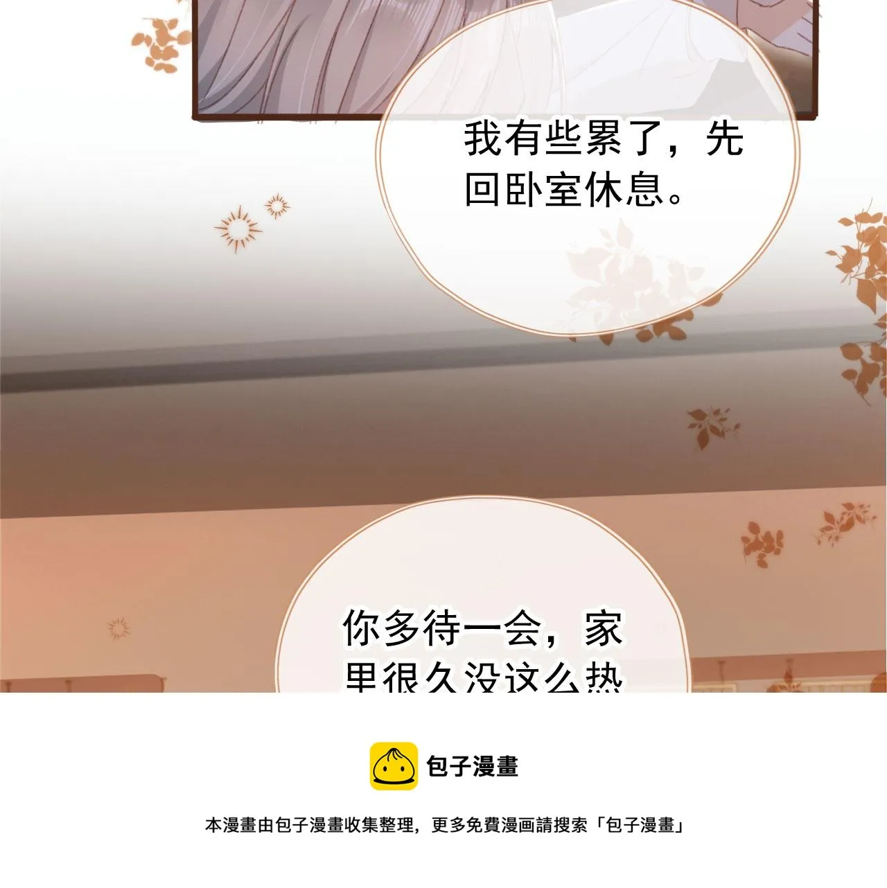 第61话 黑气的阴谋 第50页