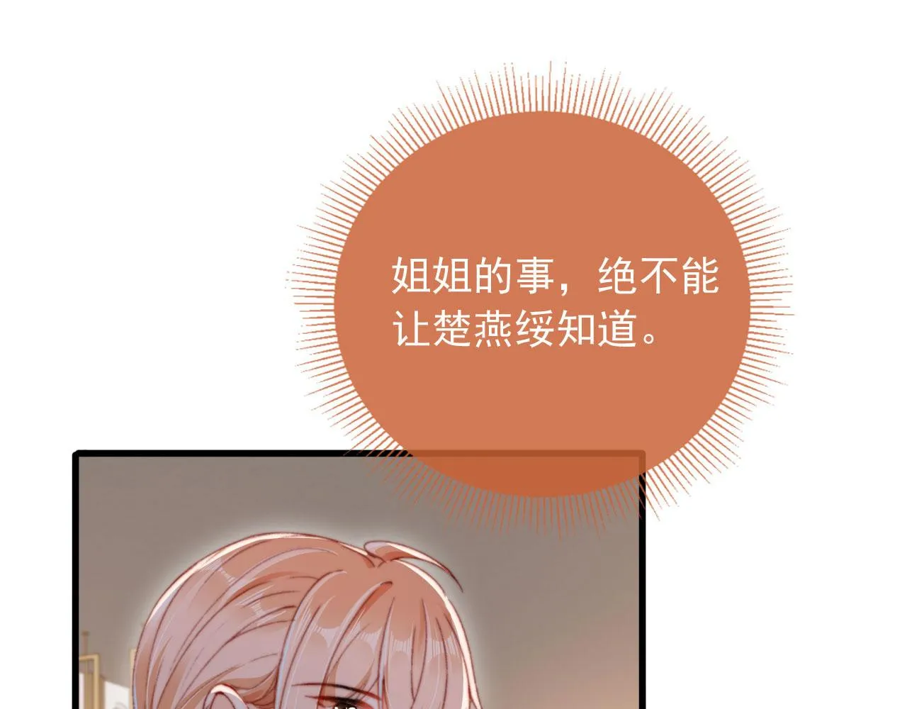 第61话 黑气的阴谋 第74页