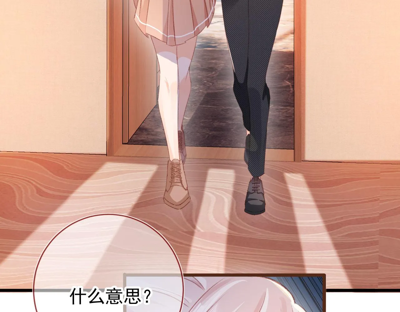 第65话 梦中的他 第8页