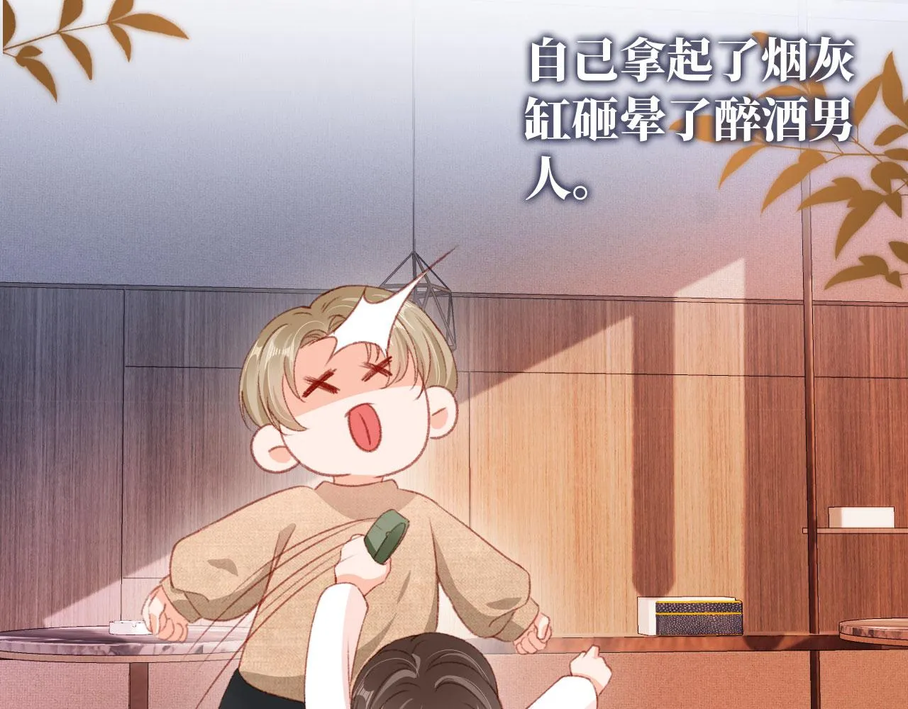 第65话 梦中的他 第12页