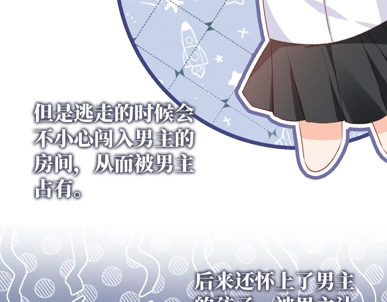 第65话 梦中的他 第14页