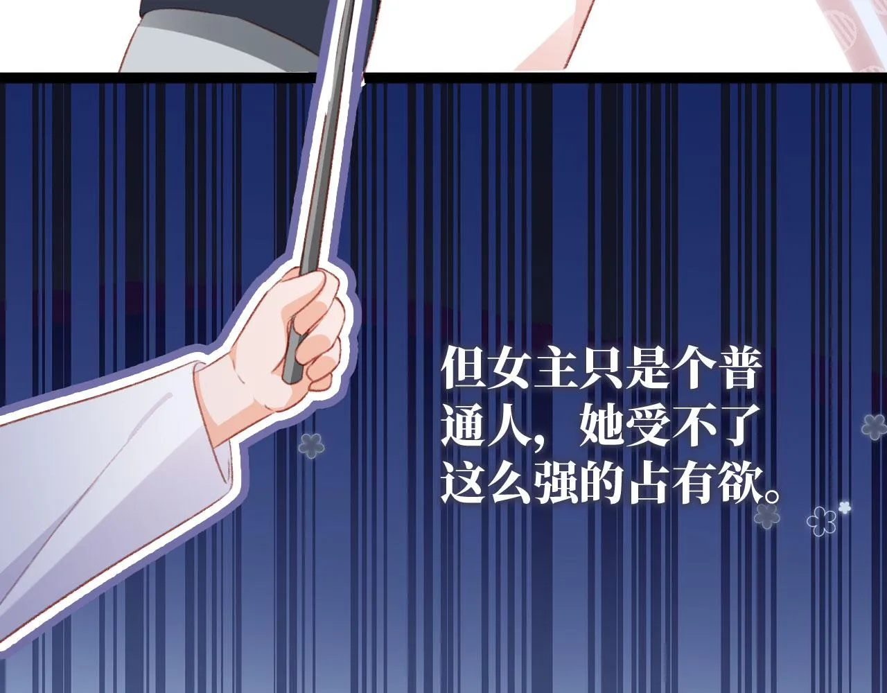 第65话 梦中的他 第16页