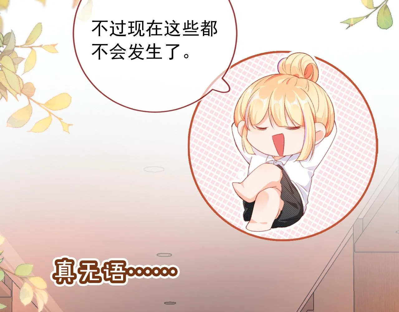 第65话 梦中的他 第24页