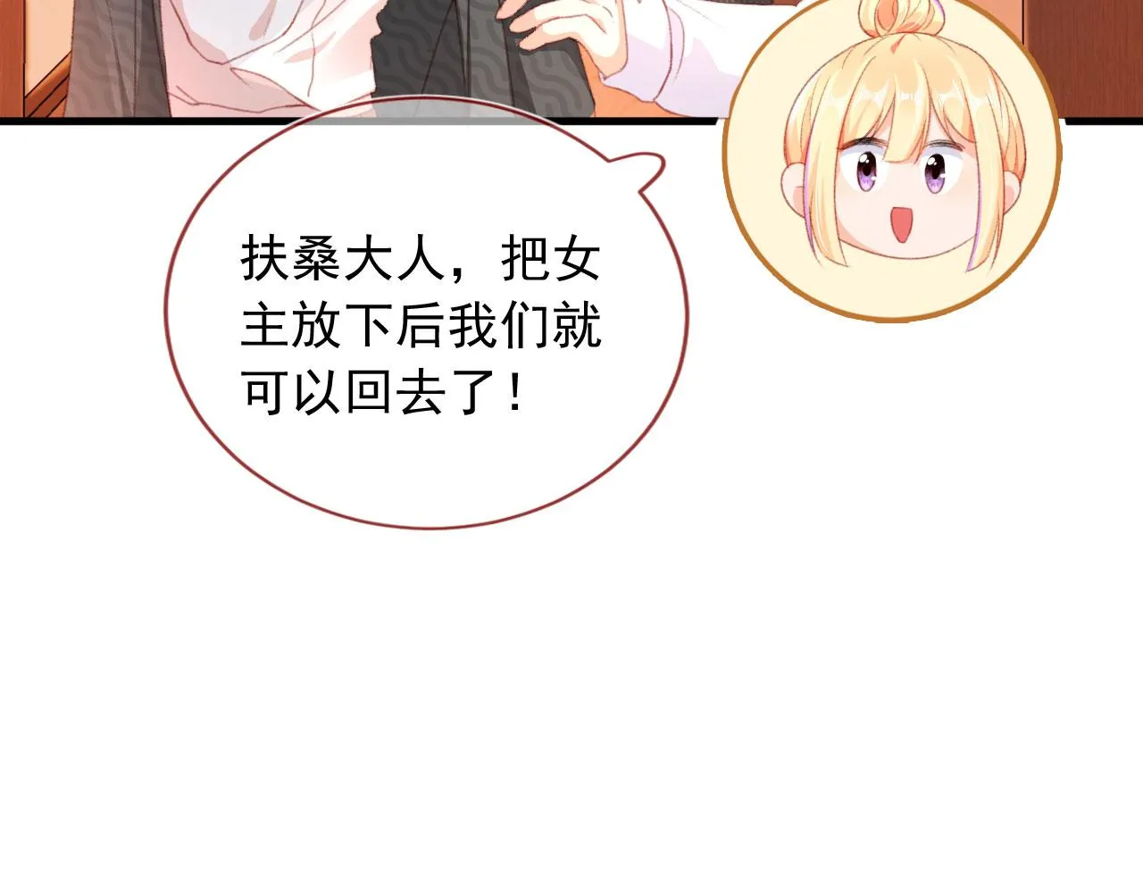 第65话 梦中的他 第26页