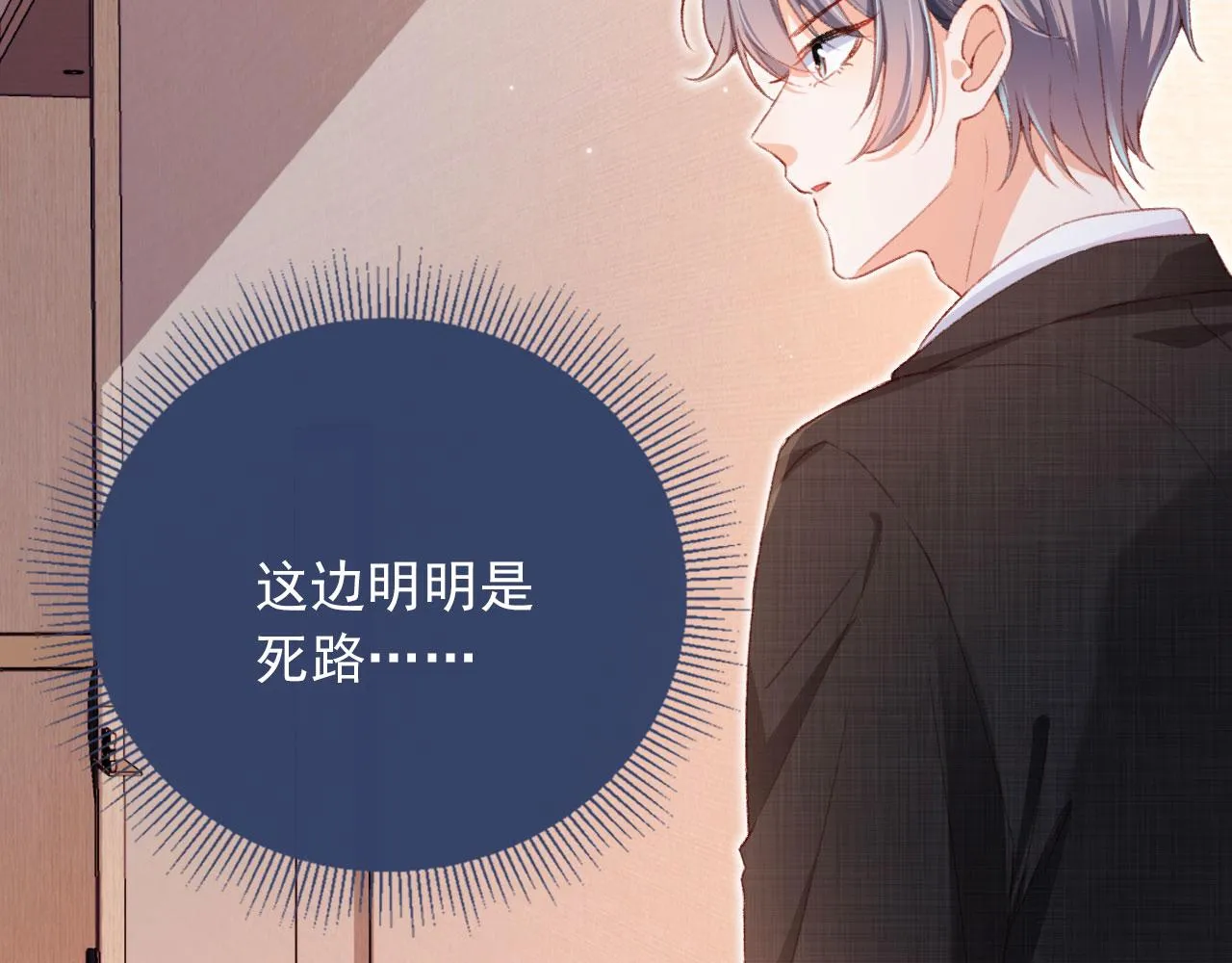 第65话 梦中的他 第74页