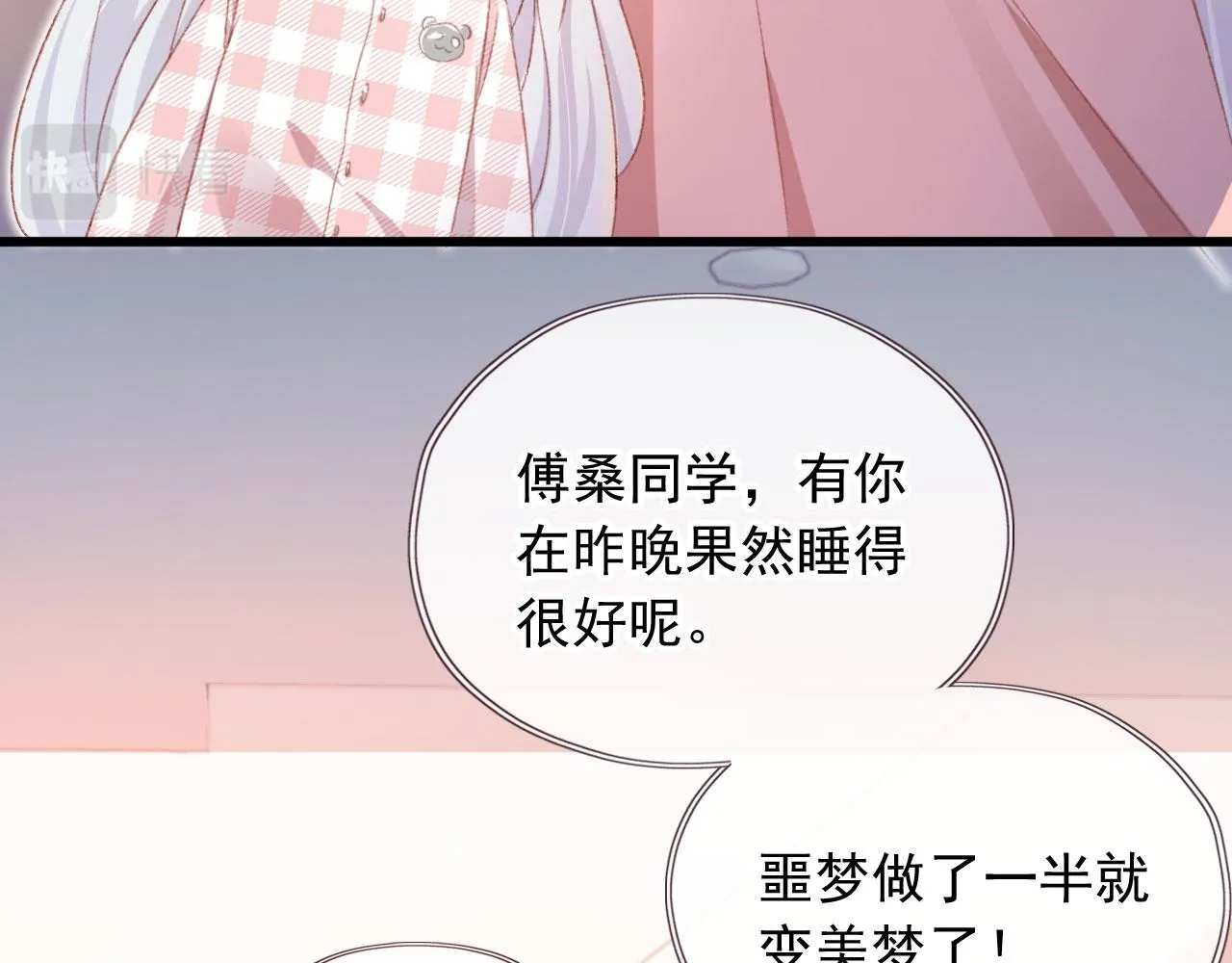 第65话 梦中的他 第85页