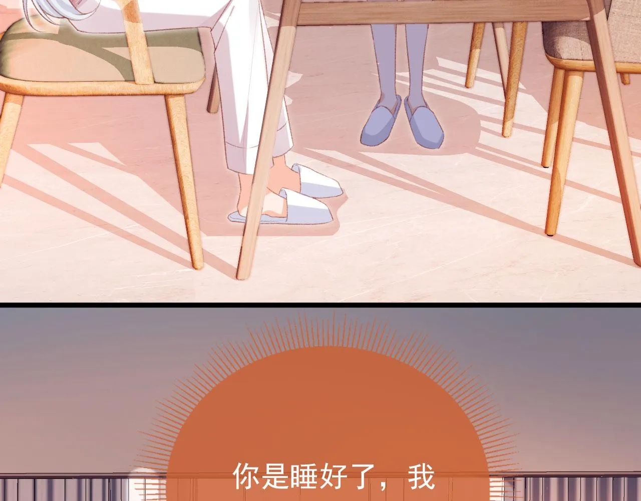 第65话 梦中的他 第87页