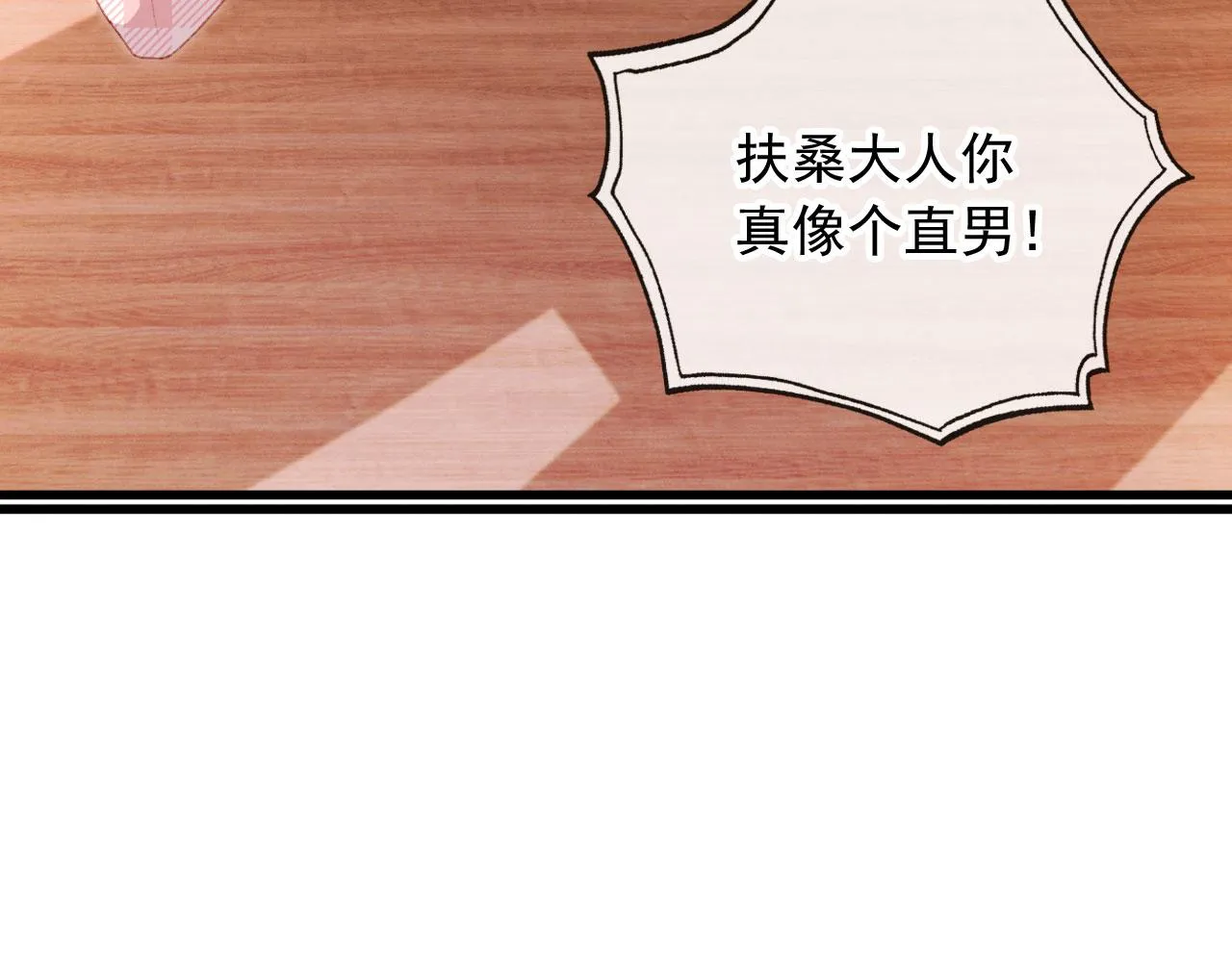 第65话 梦中的他 第92页