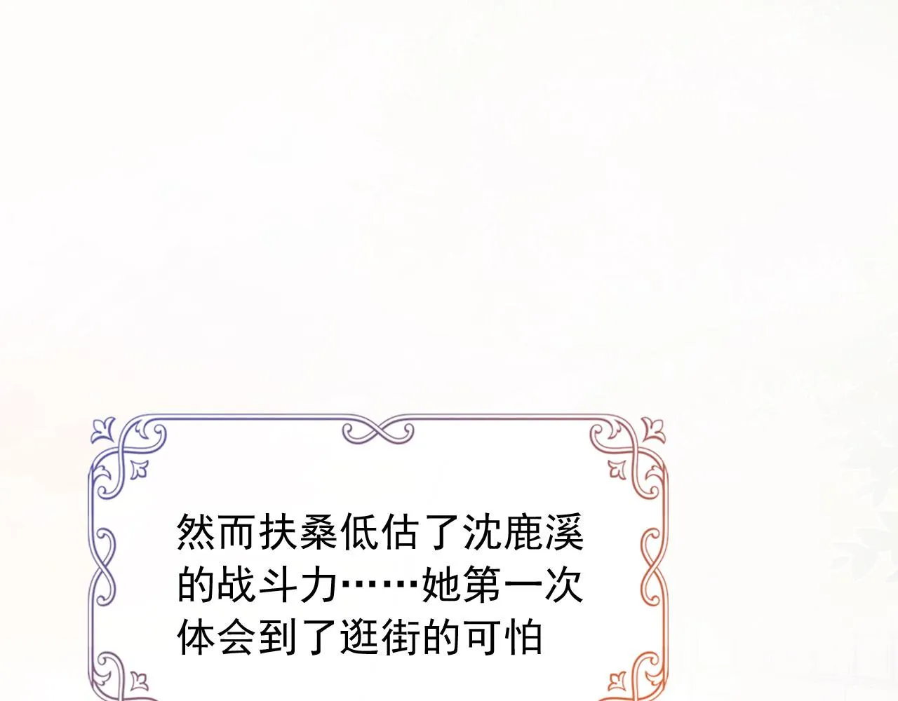 第65话 梦中的他 第94页
