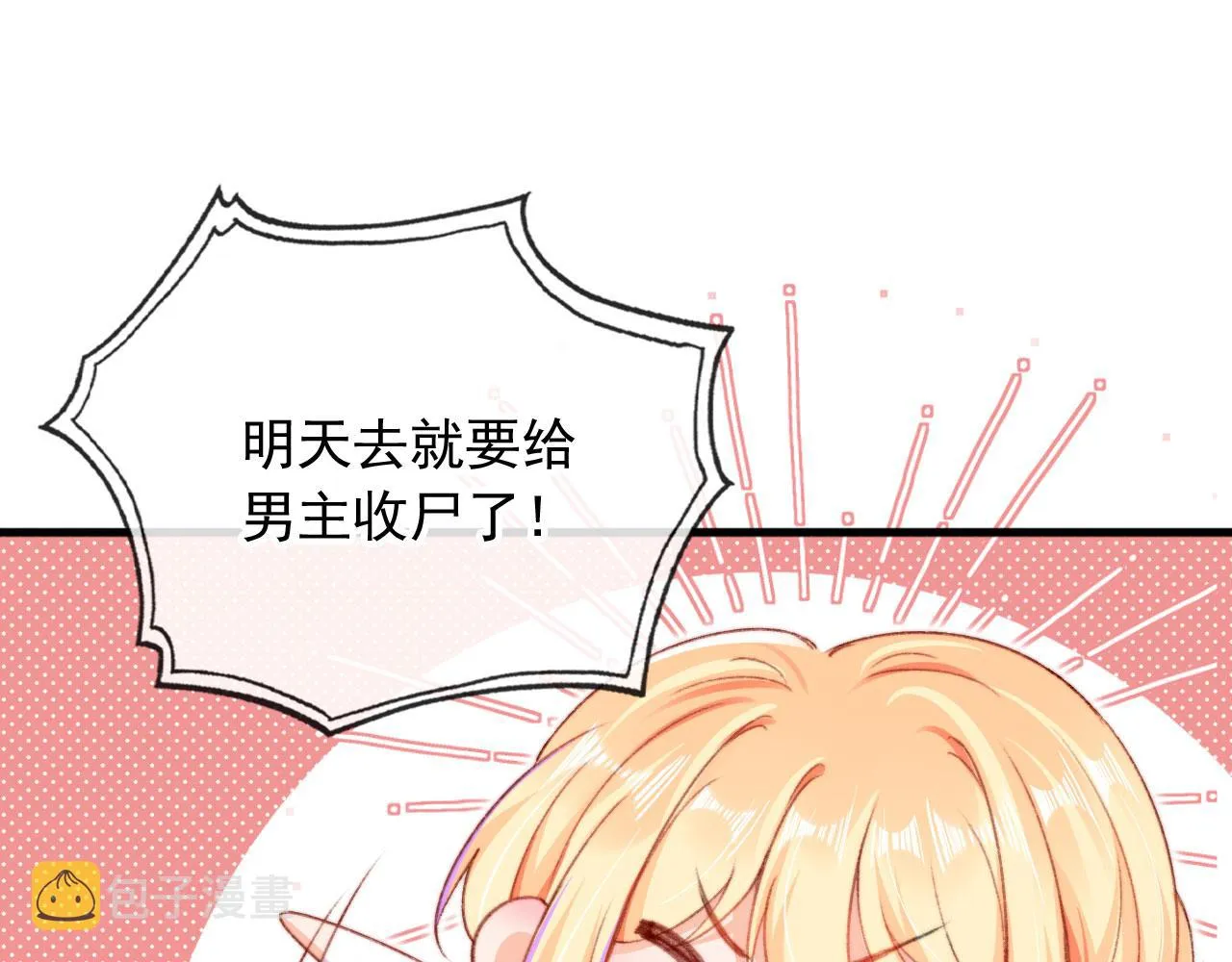 第65话 梦中的他 第101页