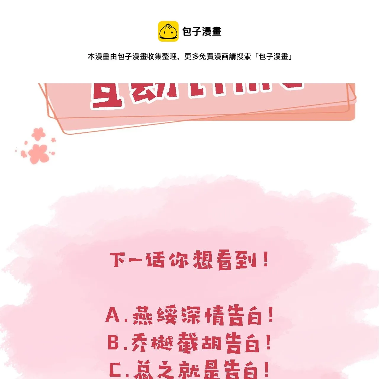 第65话 梦中的他 第148页