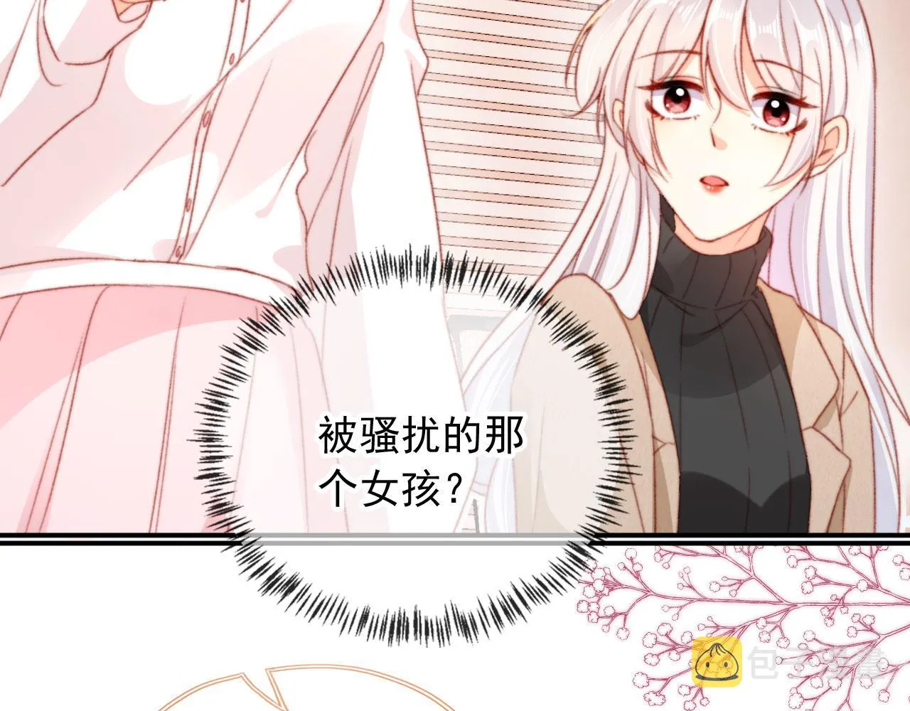 第68话 吃醋现场 第7页