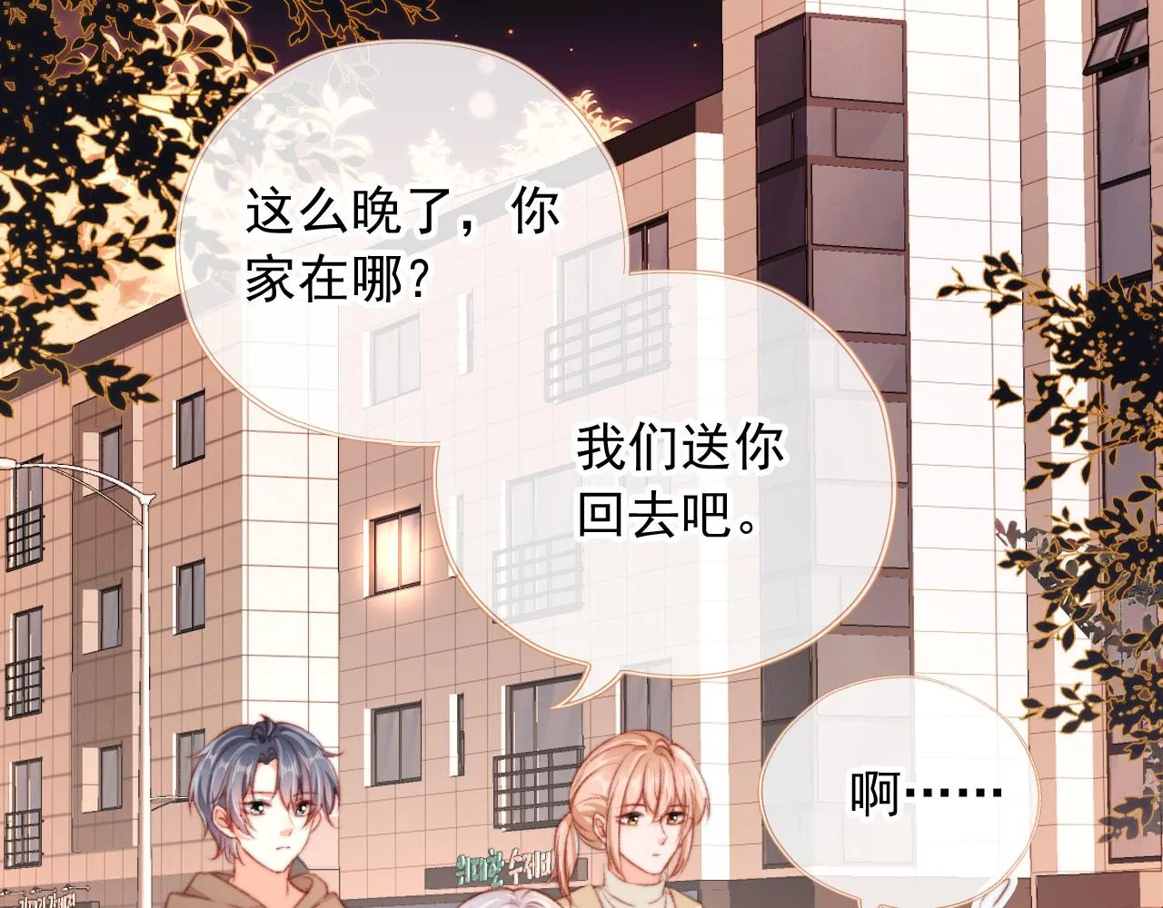 第68话 吃醋现场 第16页